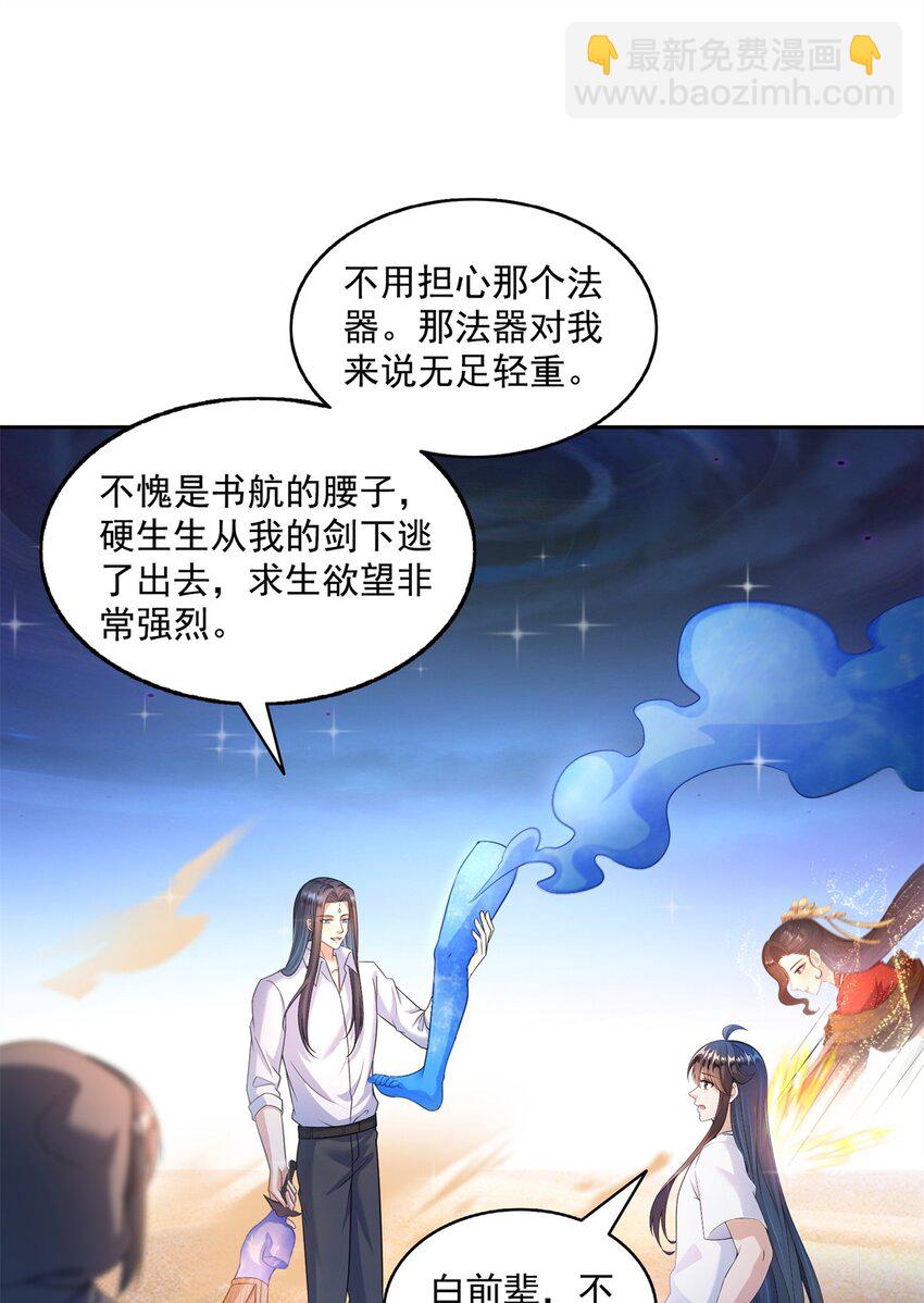🍚修真聊天群 613 被玩坏的霸宋 第17页