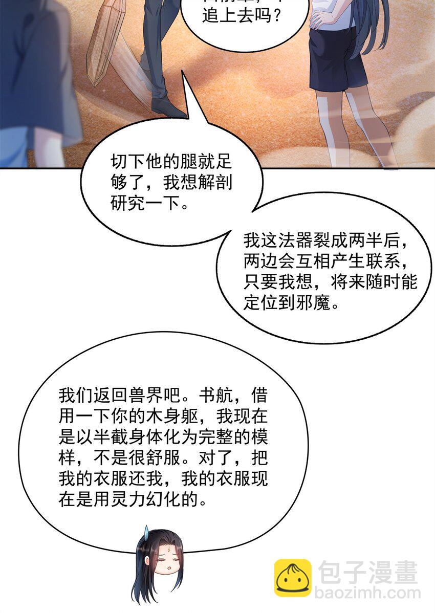 🍚修真聊天群 613 被玩坏的霸宋 第18页