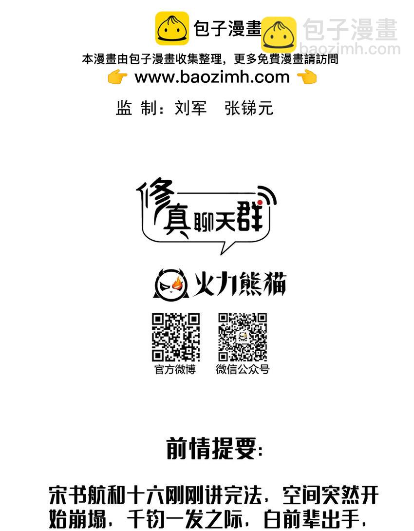 🍚修真聊天群 613 被玩坏的霸宋 第2页