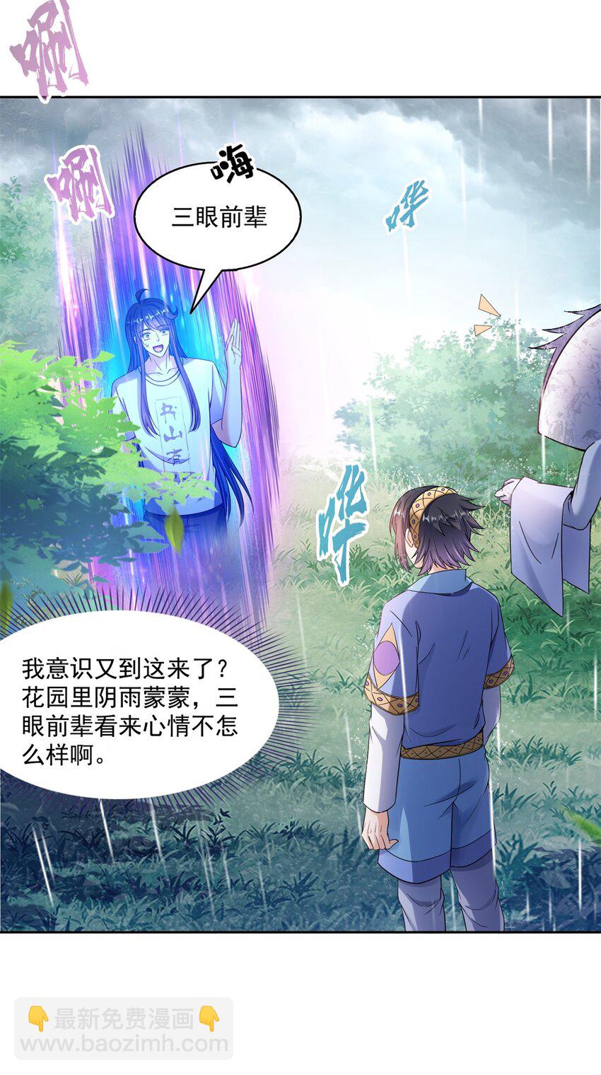 🍚修真聊天群 613 被玩坏的霸宋 第21页