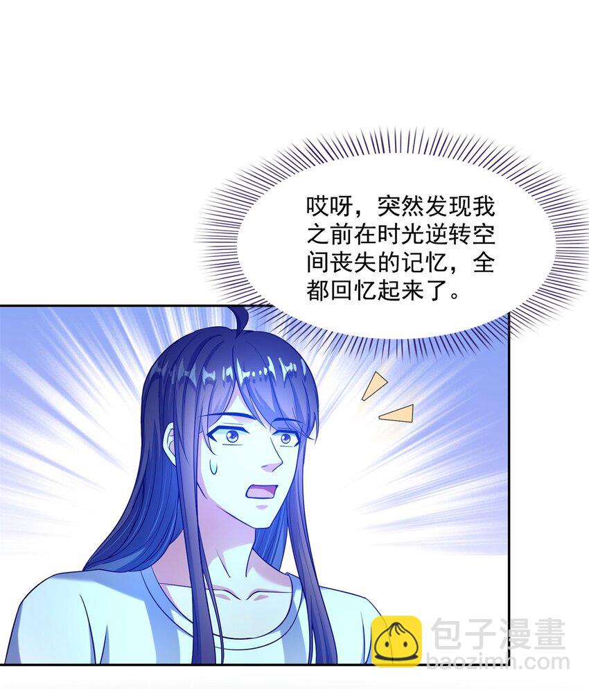 🍚修真聊天群 613 被玩坏的霸宋 第22页