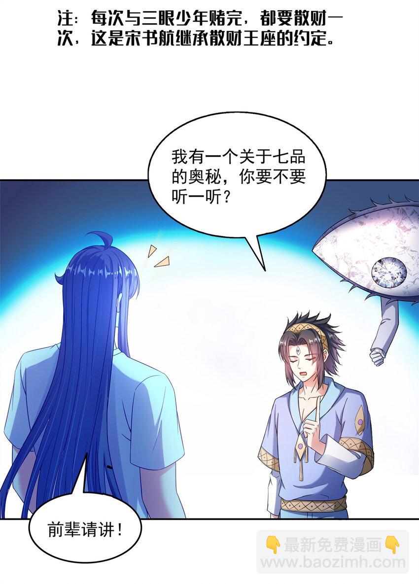 🍚修真聊天群 613 被玩坏的霸宋 第24页