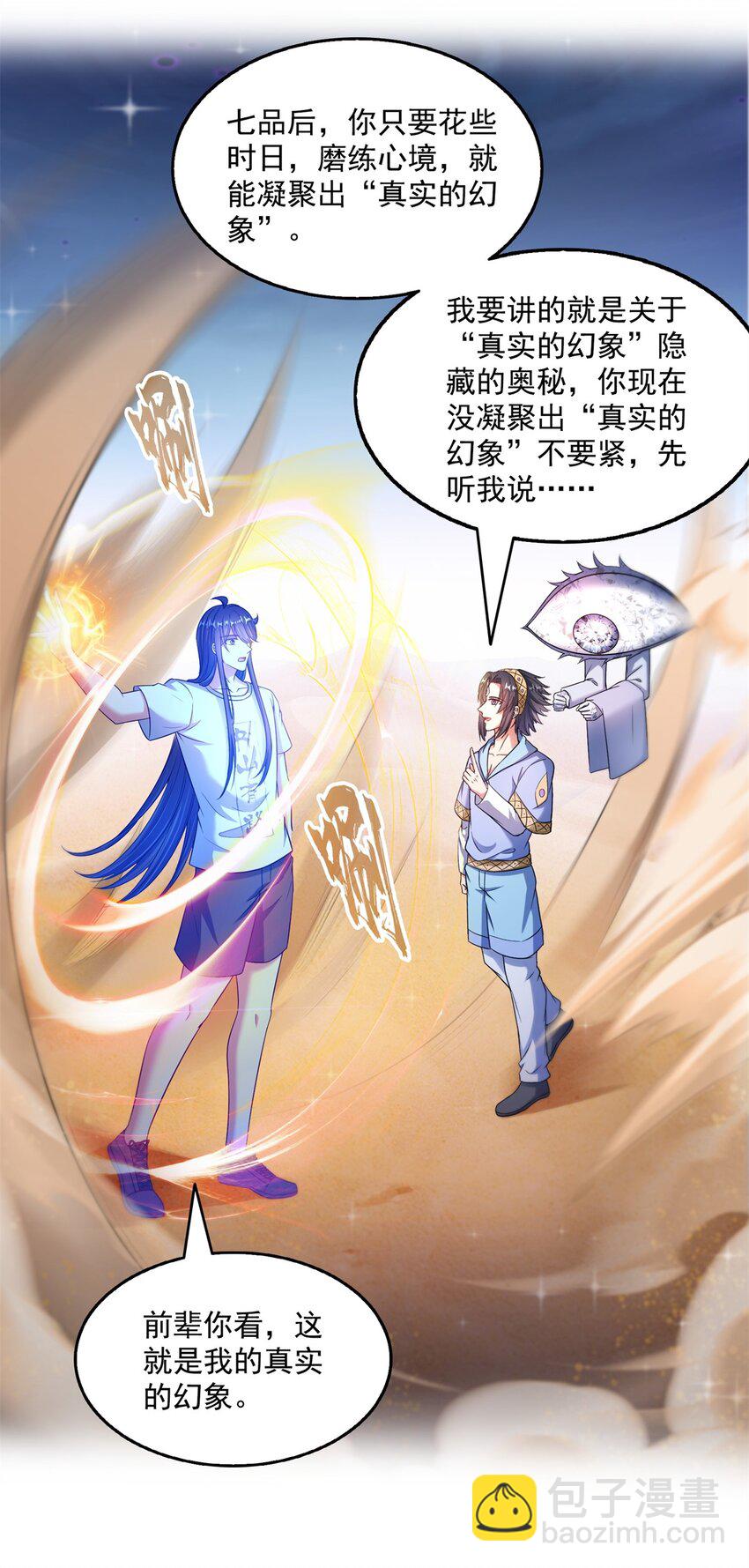 🍚修真聊天群 613 被玩坏的霸宋 第25页