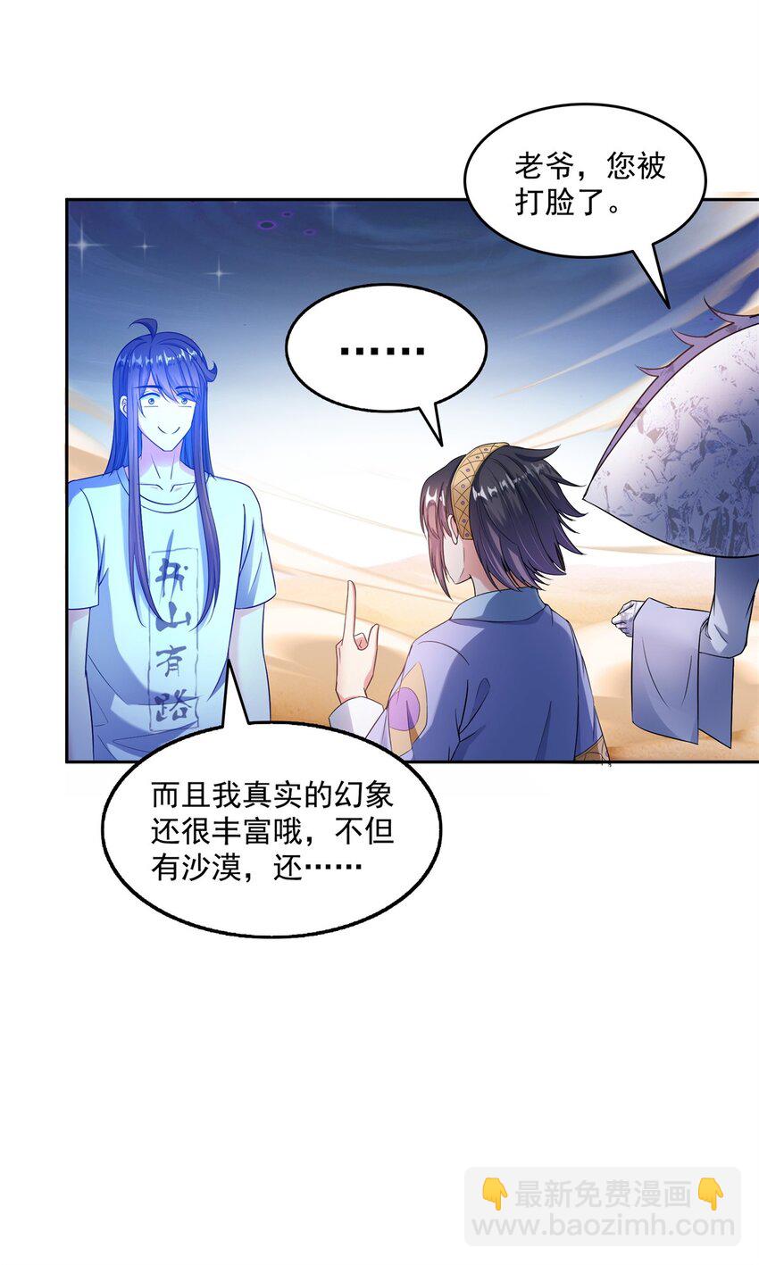 🍚修真聊天群 613 被玩坏的霸宋 第26页