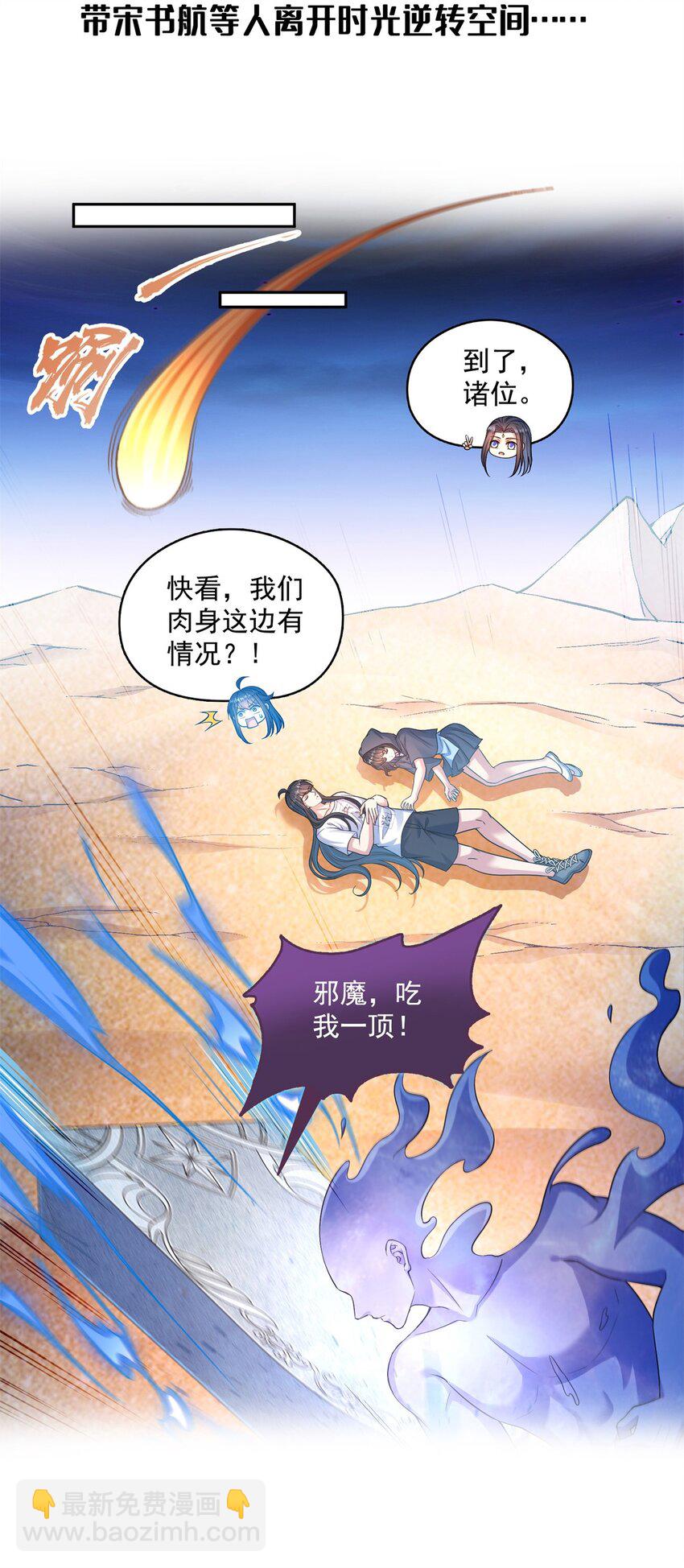 🍚修真聊天群 613 被玩坏的霸宋 第3页