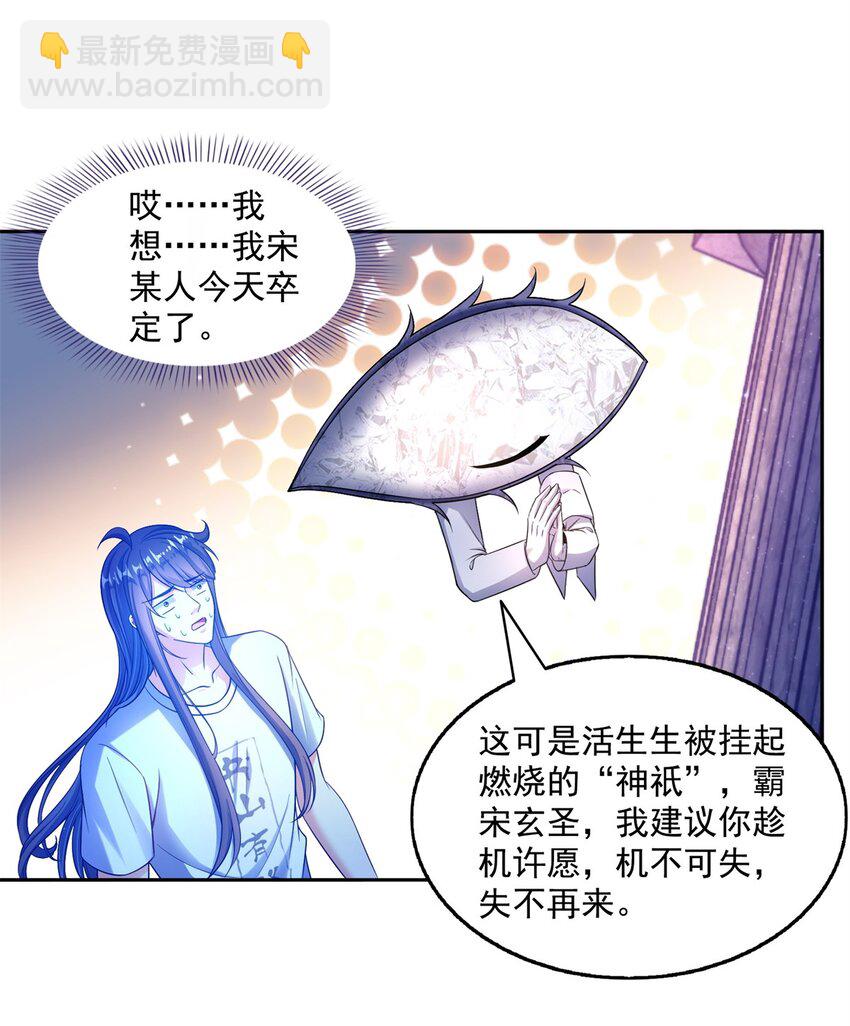 🍚修真聊天群 613 被玩坏的霸宋 第30页