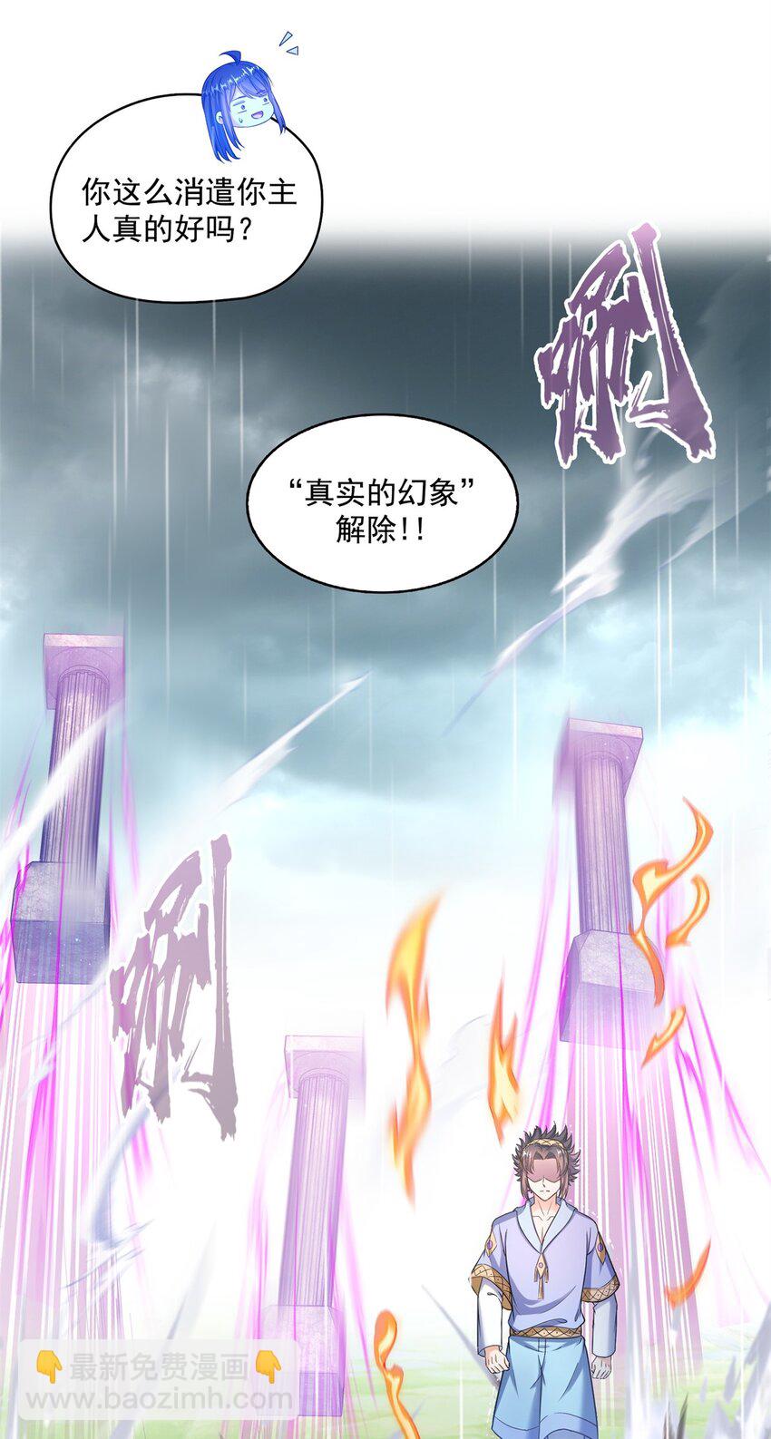 🍚修真聊天群 613 被玩坏的霸宋 第31页