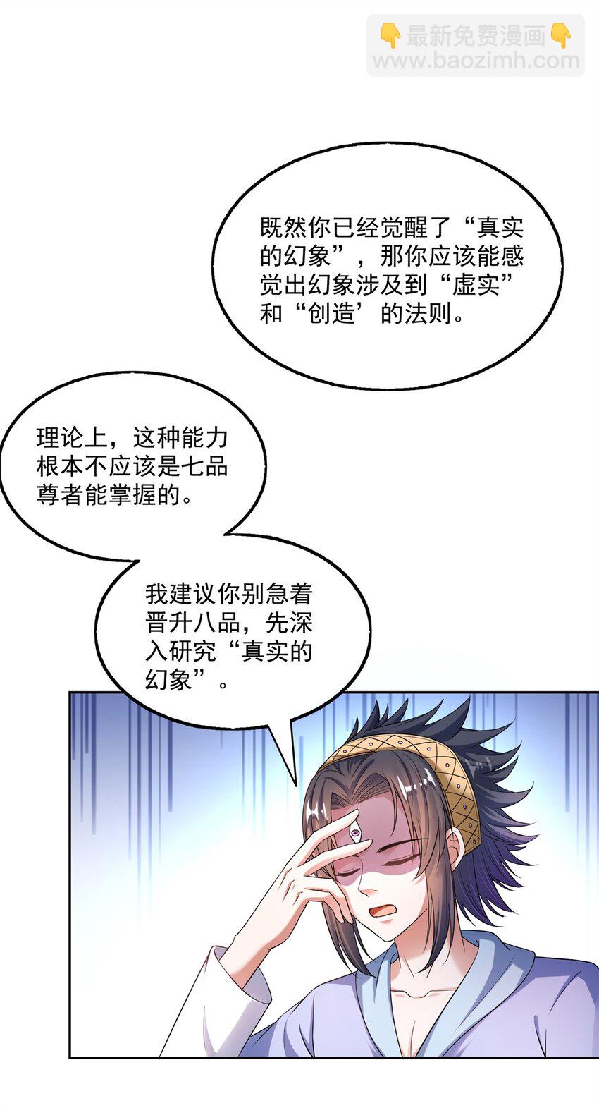 🍚修真聊天群 613 被玩坏的霸宋 第33页