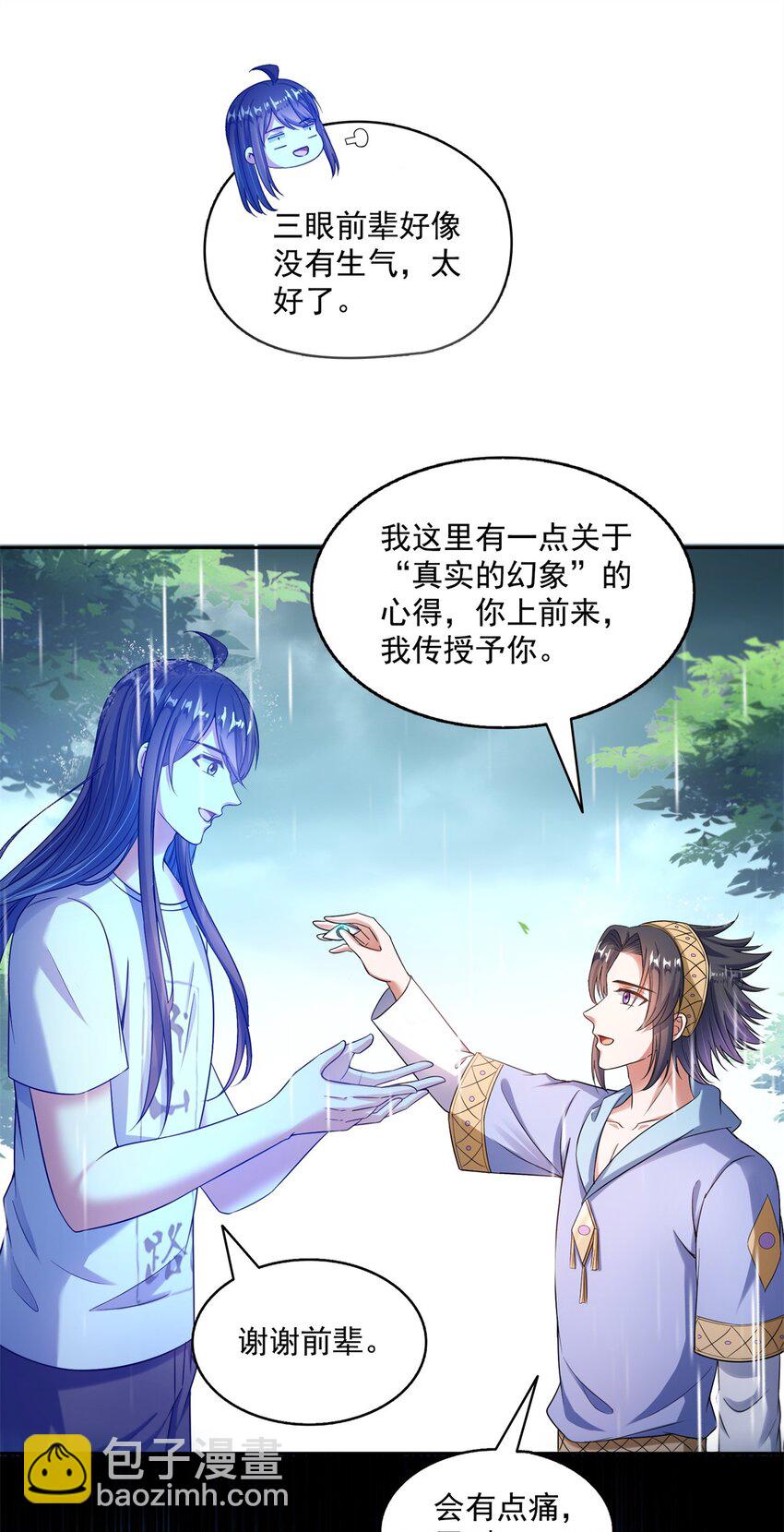 🍚修真聊天群 613 被玩坏的霸宋 第34页
