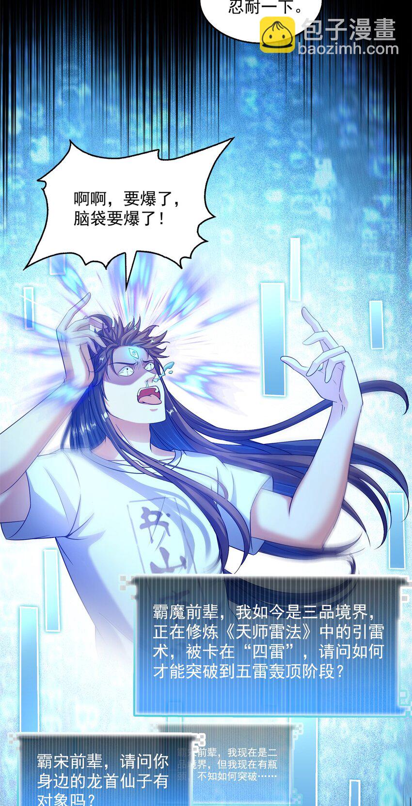 🍚修真聊天群 613 被玩坏的霸宋 第35页
