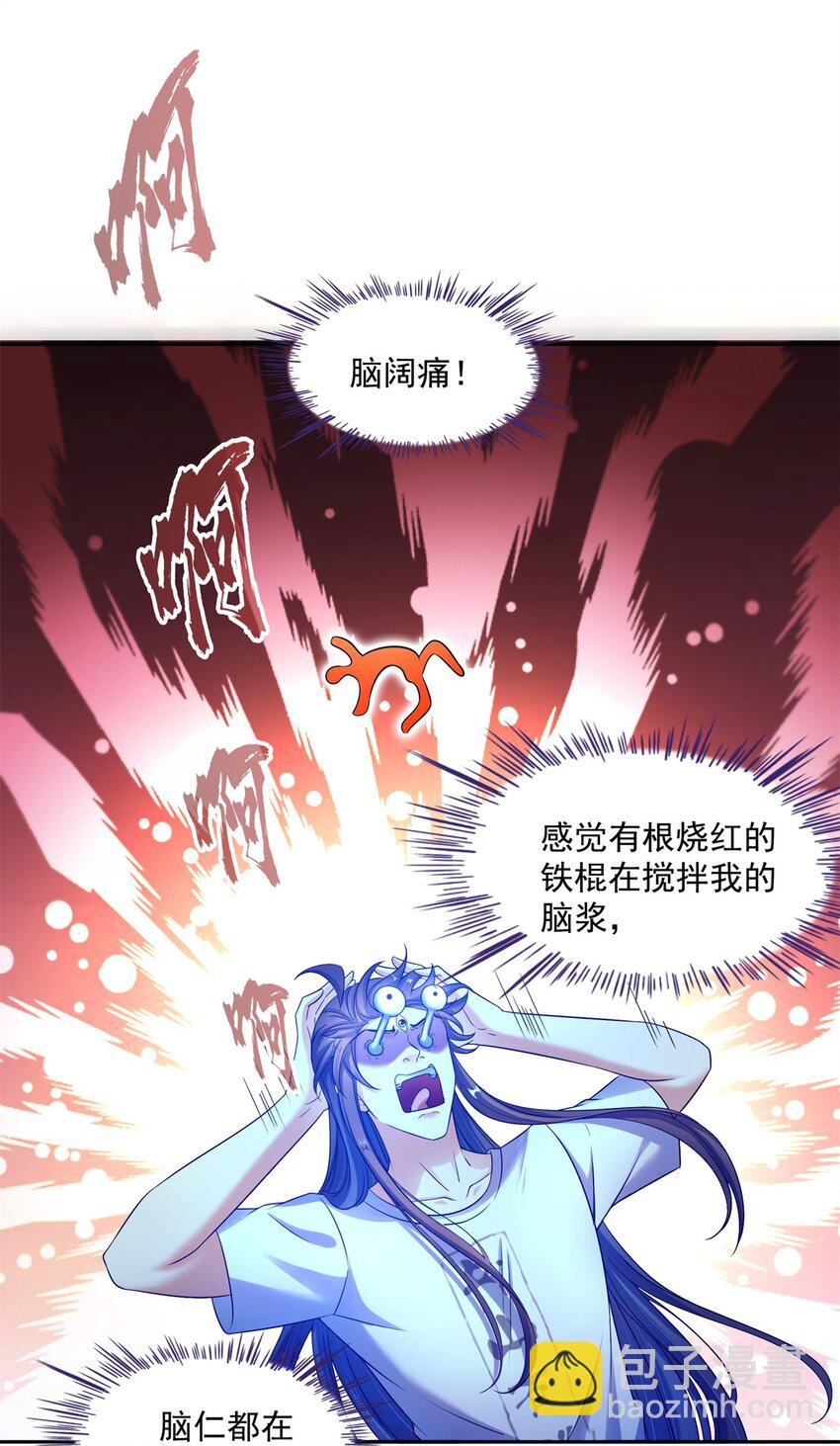 🍚修真聊天群 613 被玩坏的霸宋 第39页