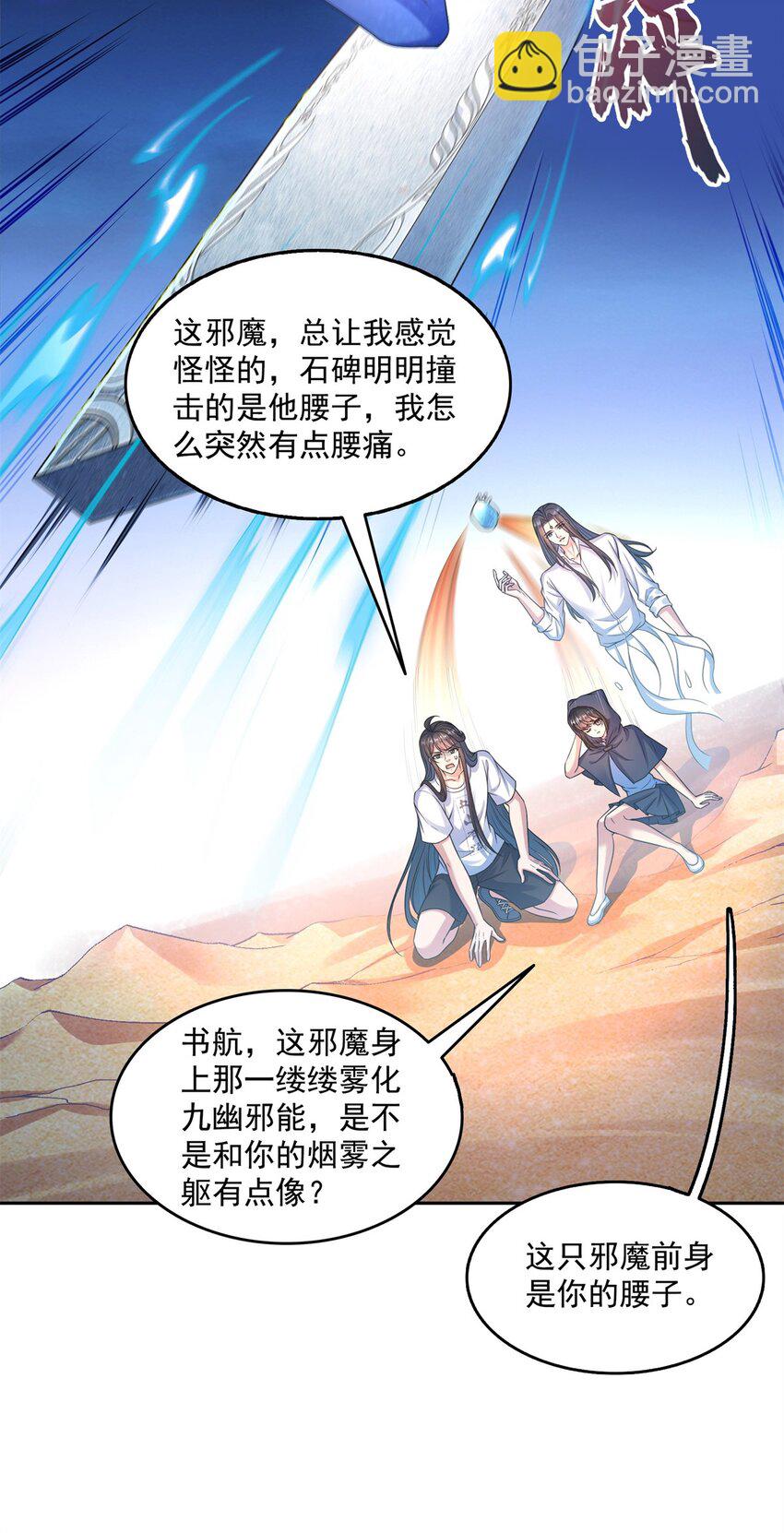 🍚修真聊天群 613 被玩坏的霸宋 第5页