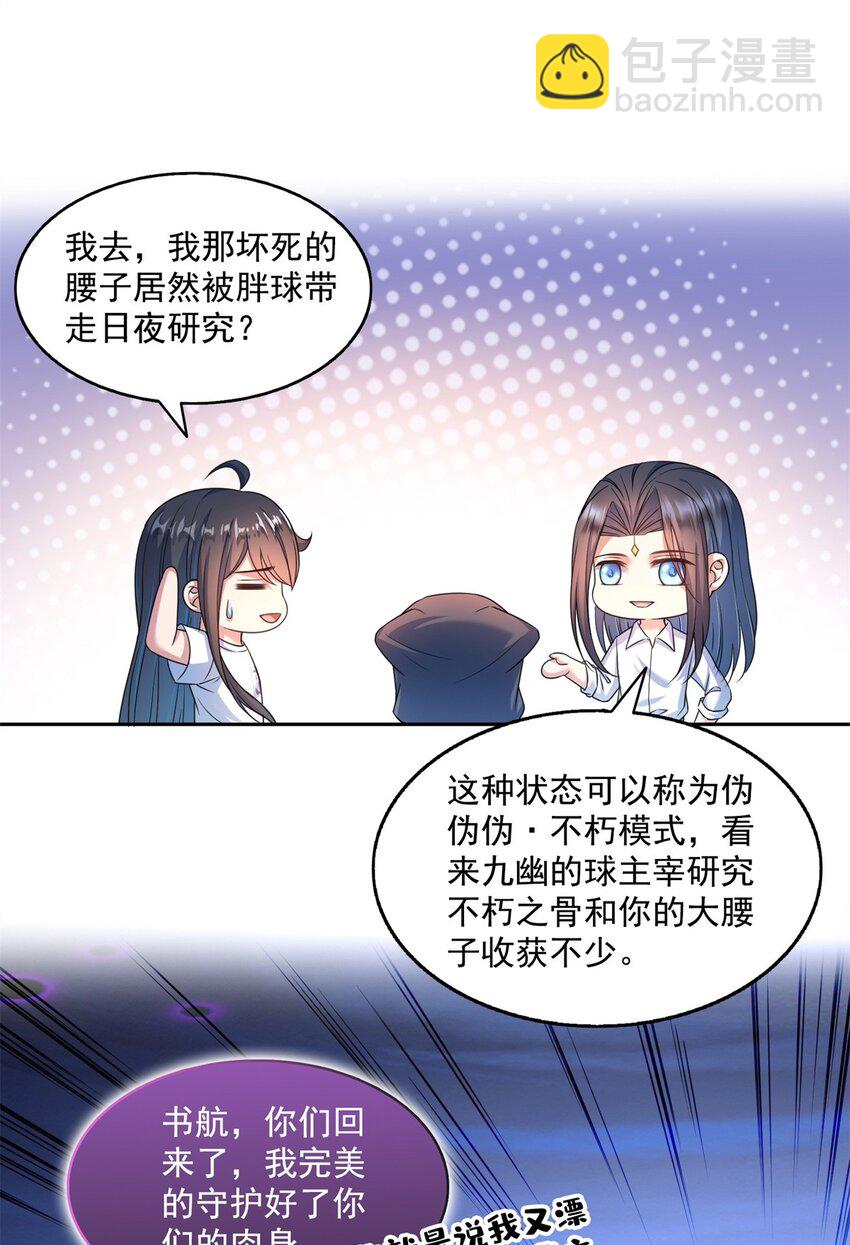 🍚修真聊天群 613 被玩坏的霸宋 第6页