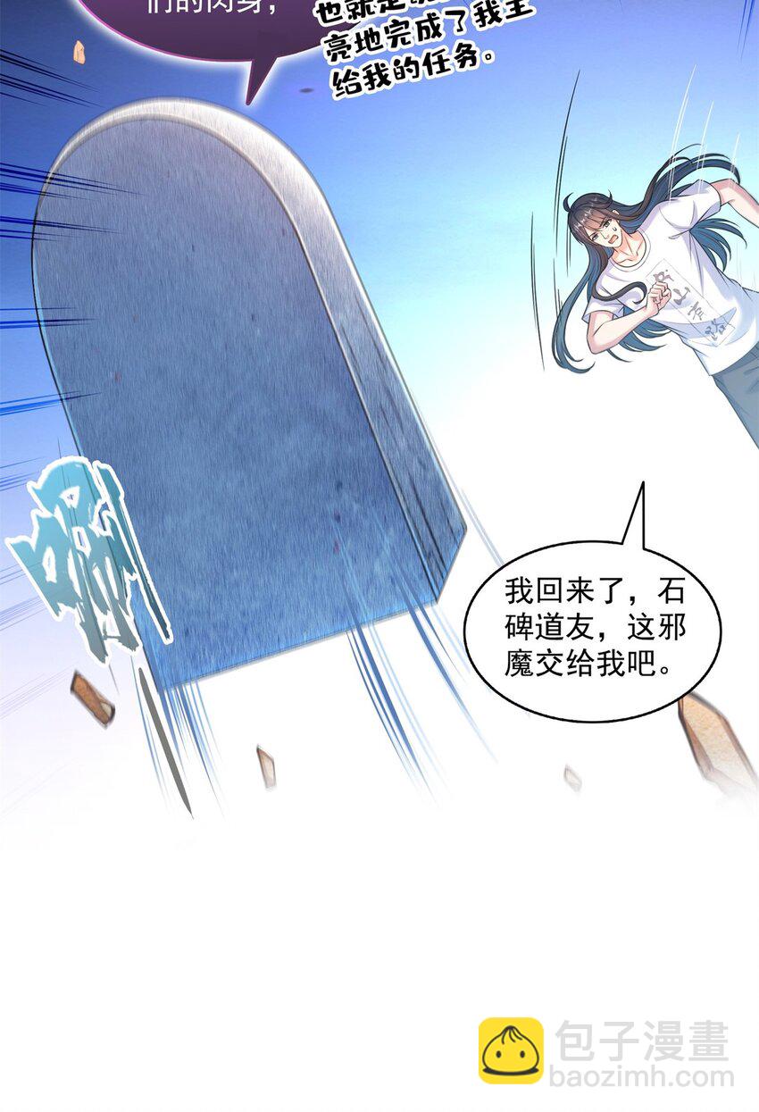 🍚修真聊天群 613 被玩坏的霸宋 第7页