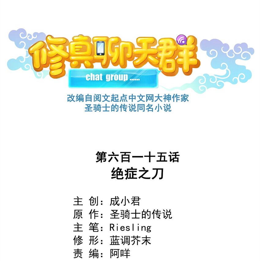 🍚修真聊天群 615 绝症之刀 第1页
