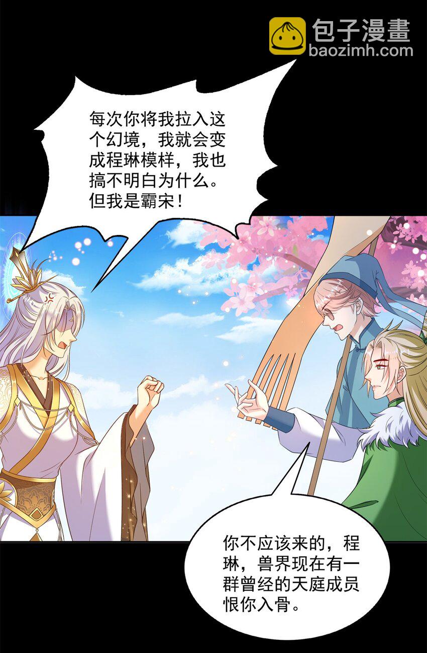 🍚修真聊天群 615 绝症之刀 第10页