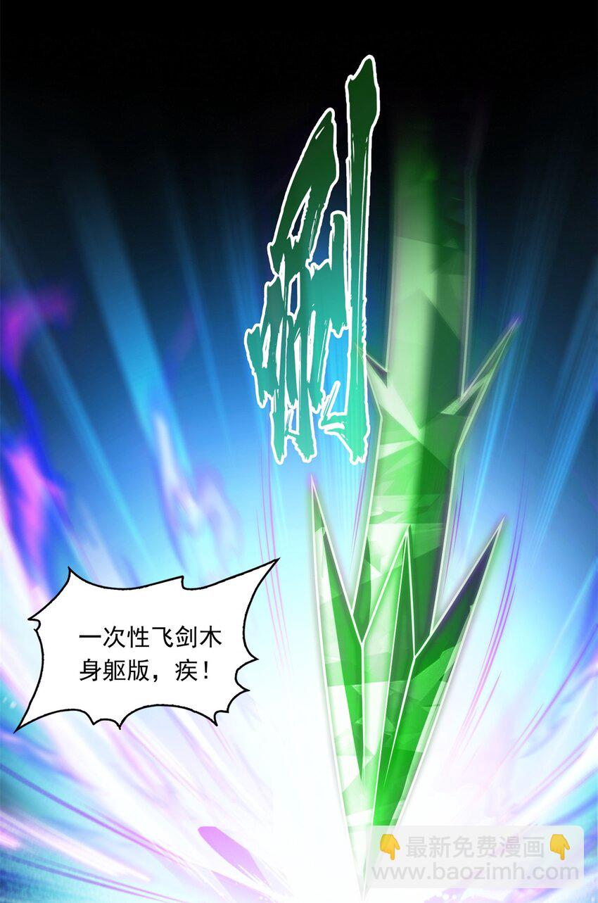 🍚修真聊天群 615 绝症之刀 第13页