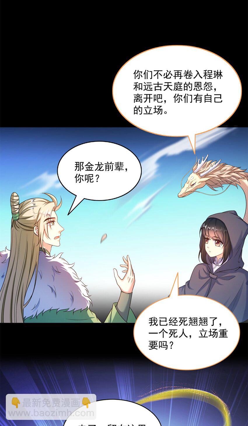 🍚修真聊天群 615 绝症之刀 第16页