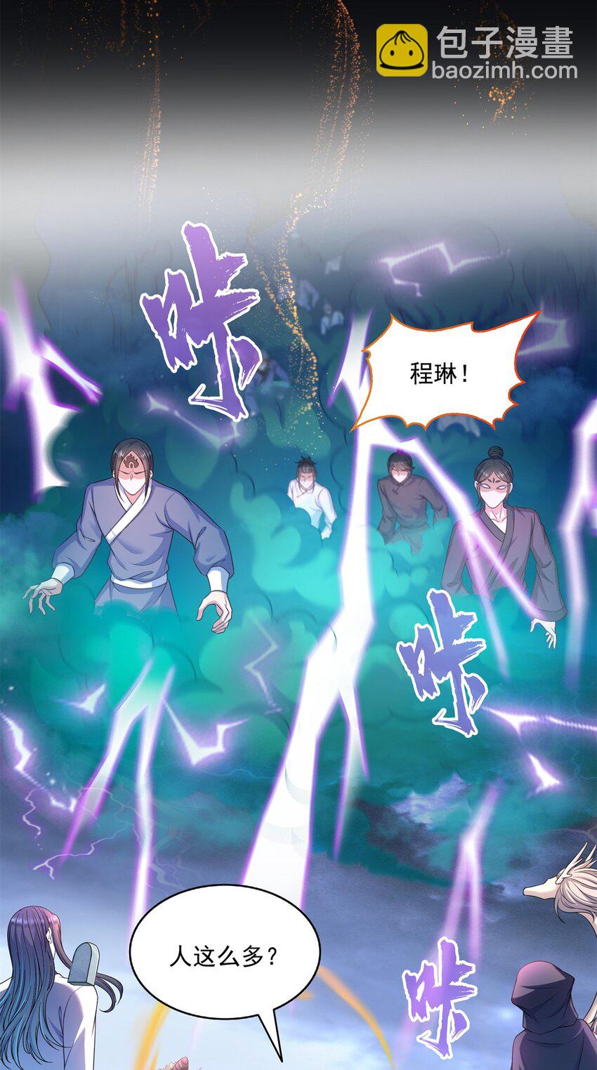 🍚修真聊天群 615 绝症之刀 第18页