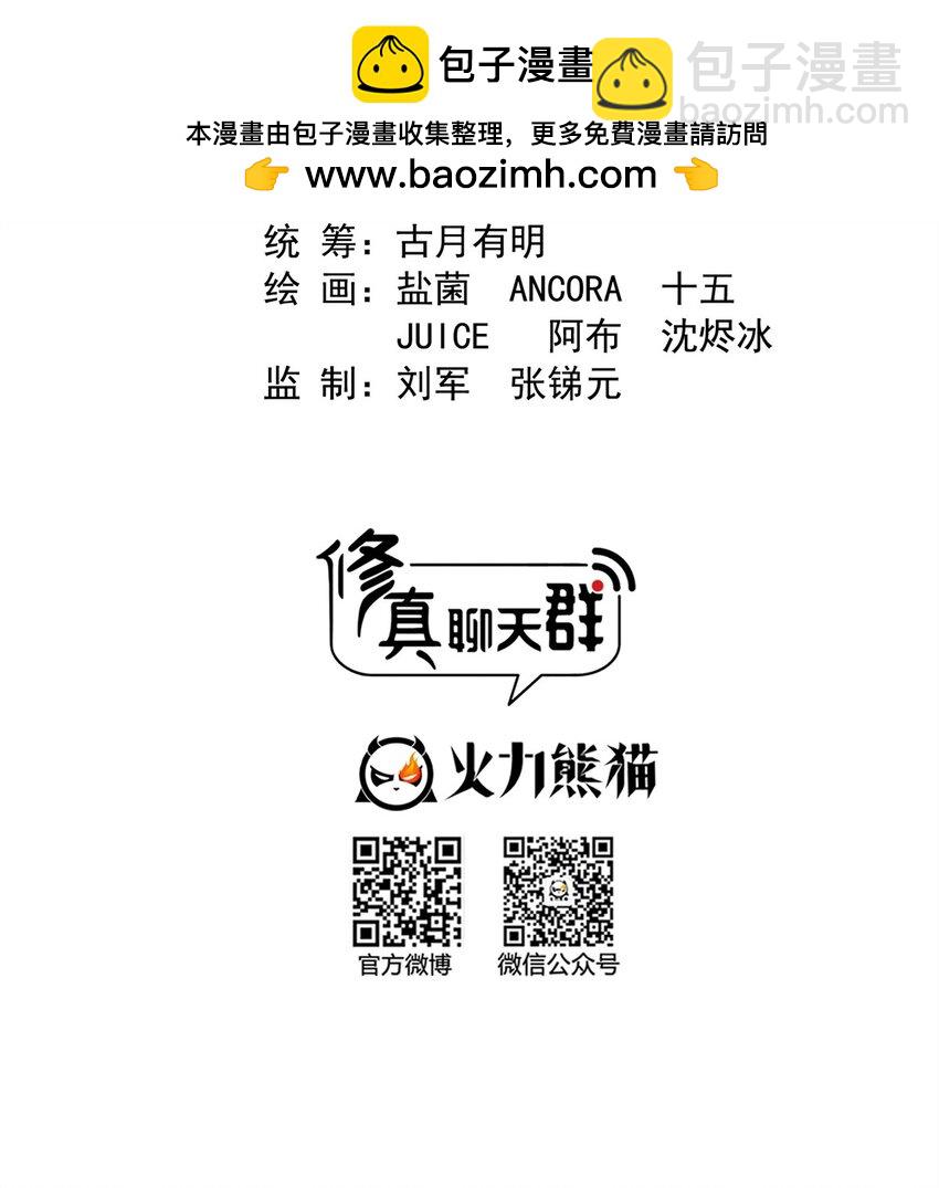 🍚修真聊天群 615 绝症之刀 第2页