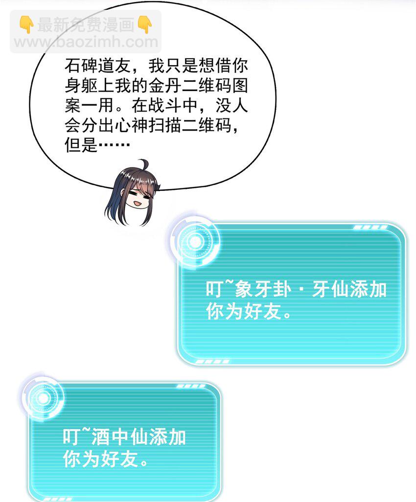 🍚修真聊天群 615 绝症之刀 第24页