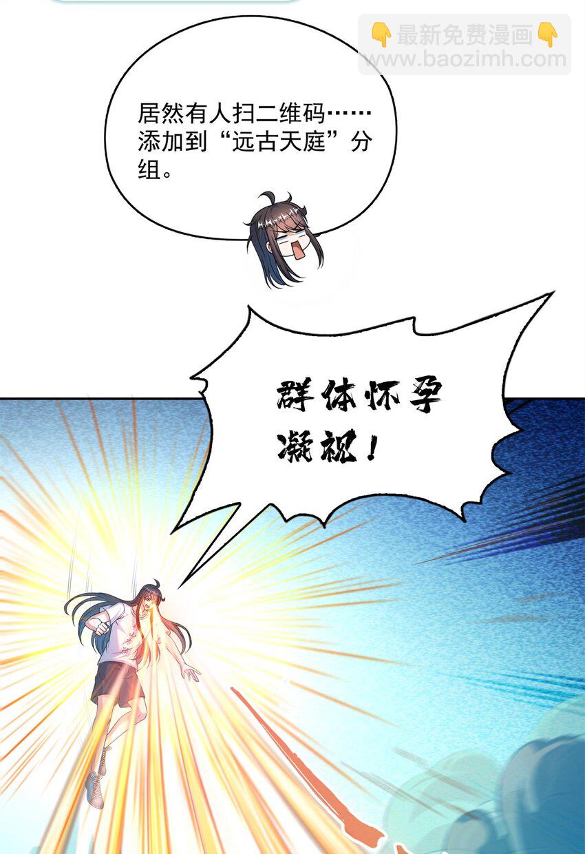 🍚修真聊天群 615 绝症之刀 第25页