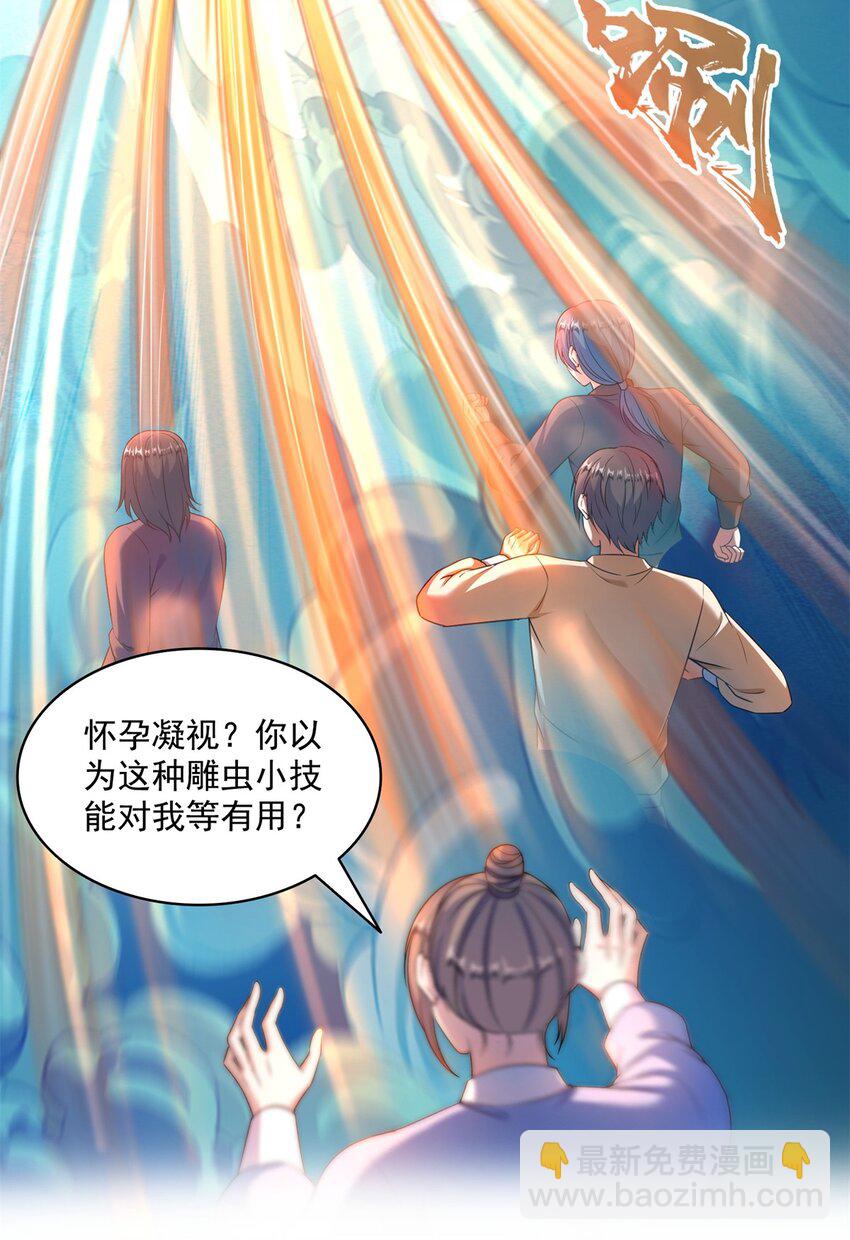 🍚修真聊天群 615 绝症之刀 第26页