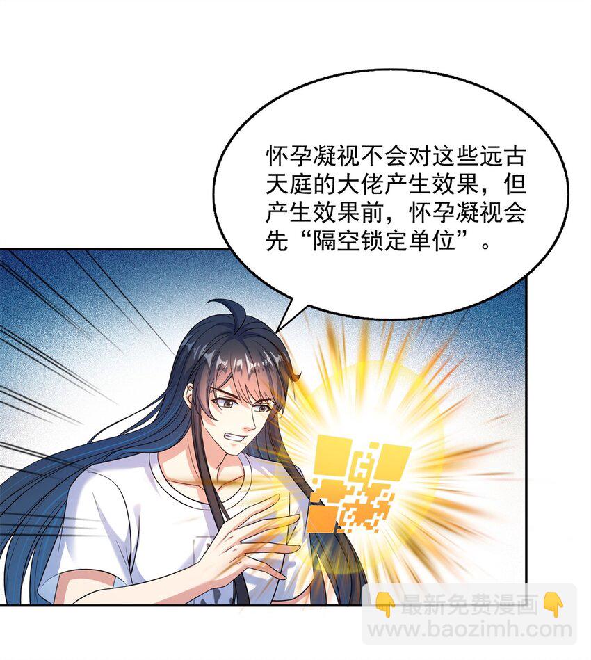 🍚修真聊天群 615 绝症之刀 第27页