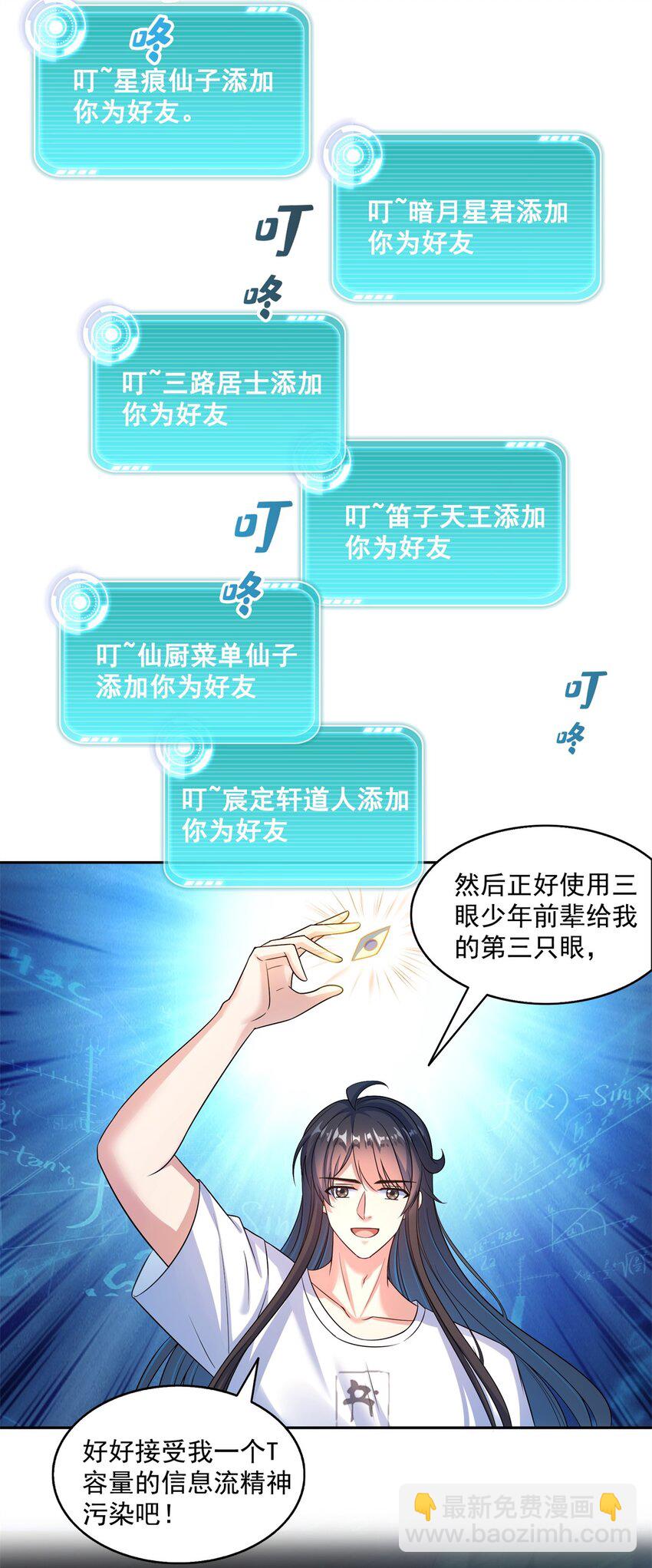 🍚修真聊天群 615 绝症之刀 第29页