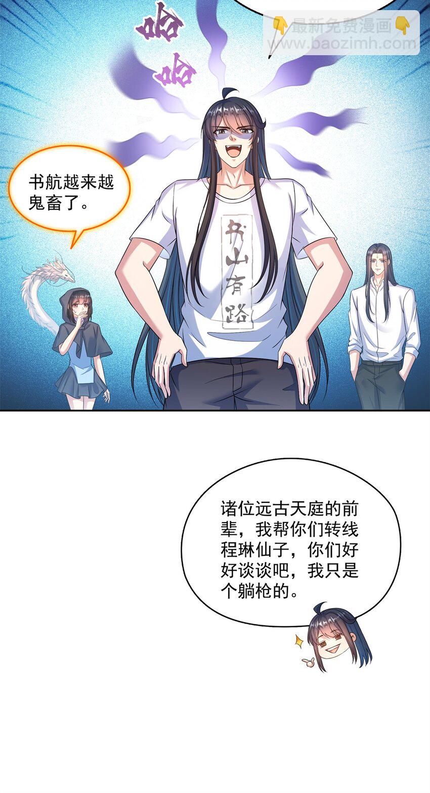 🍚修真聊天群 615 绝症之刀 第31页