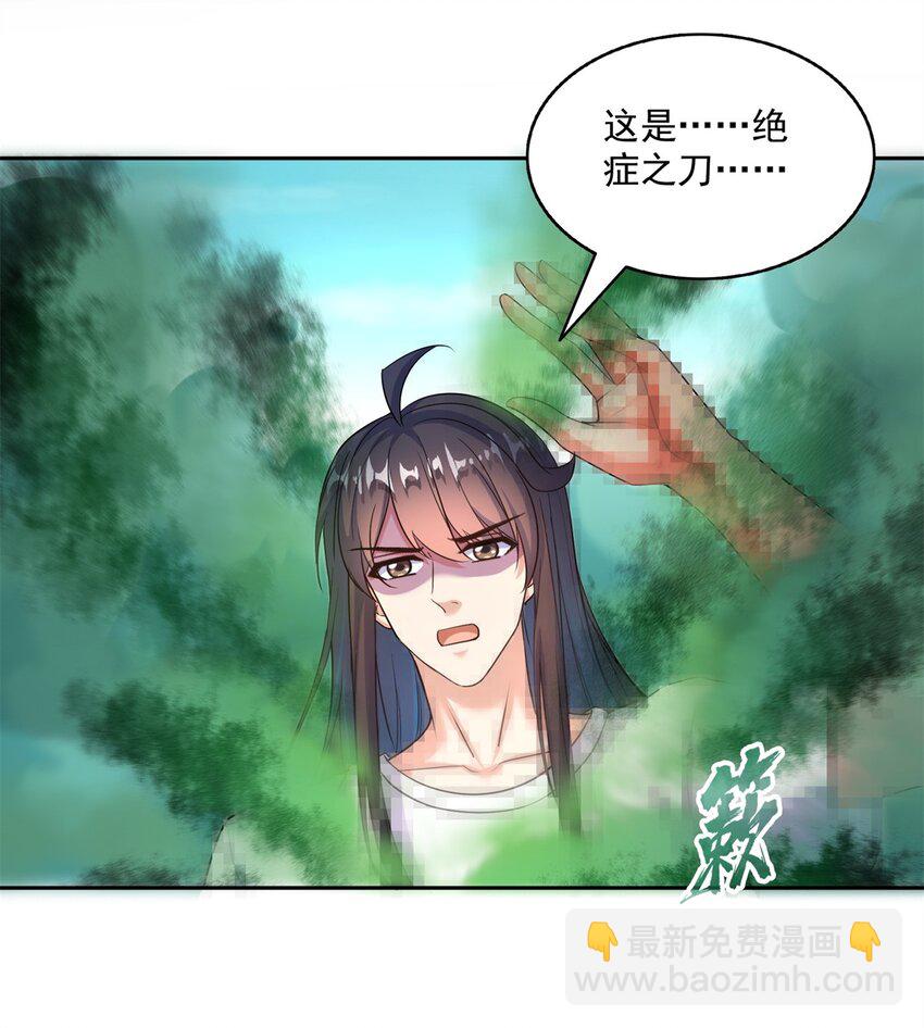 🍚修真聊天群 615 绝症之刀 第39页