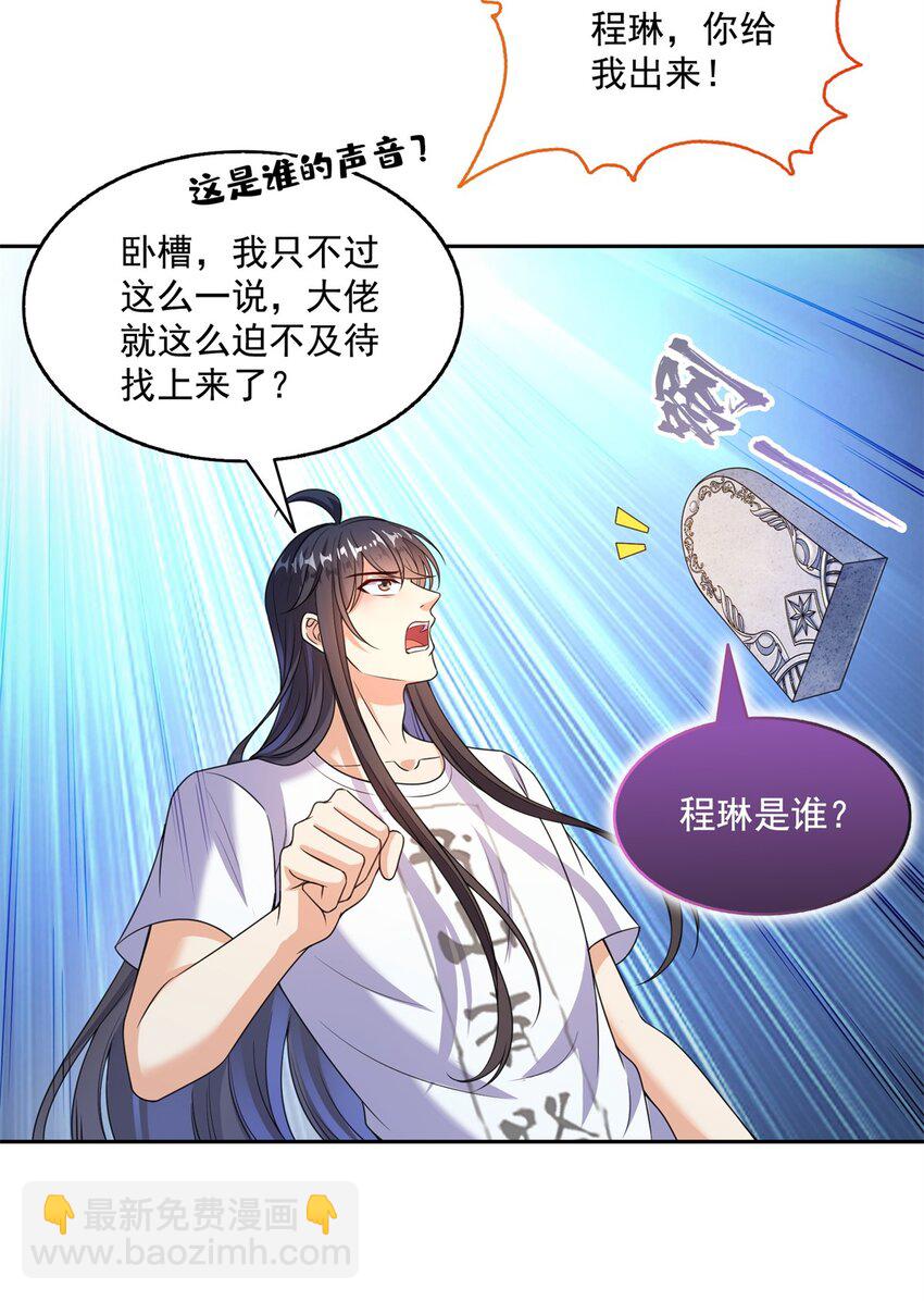 🍚修真聊天群 615 绝症之刀 第4页