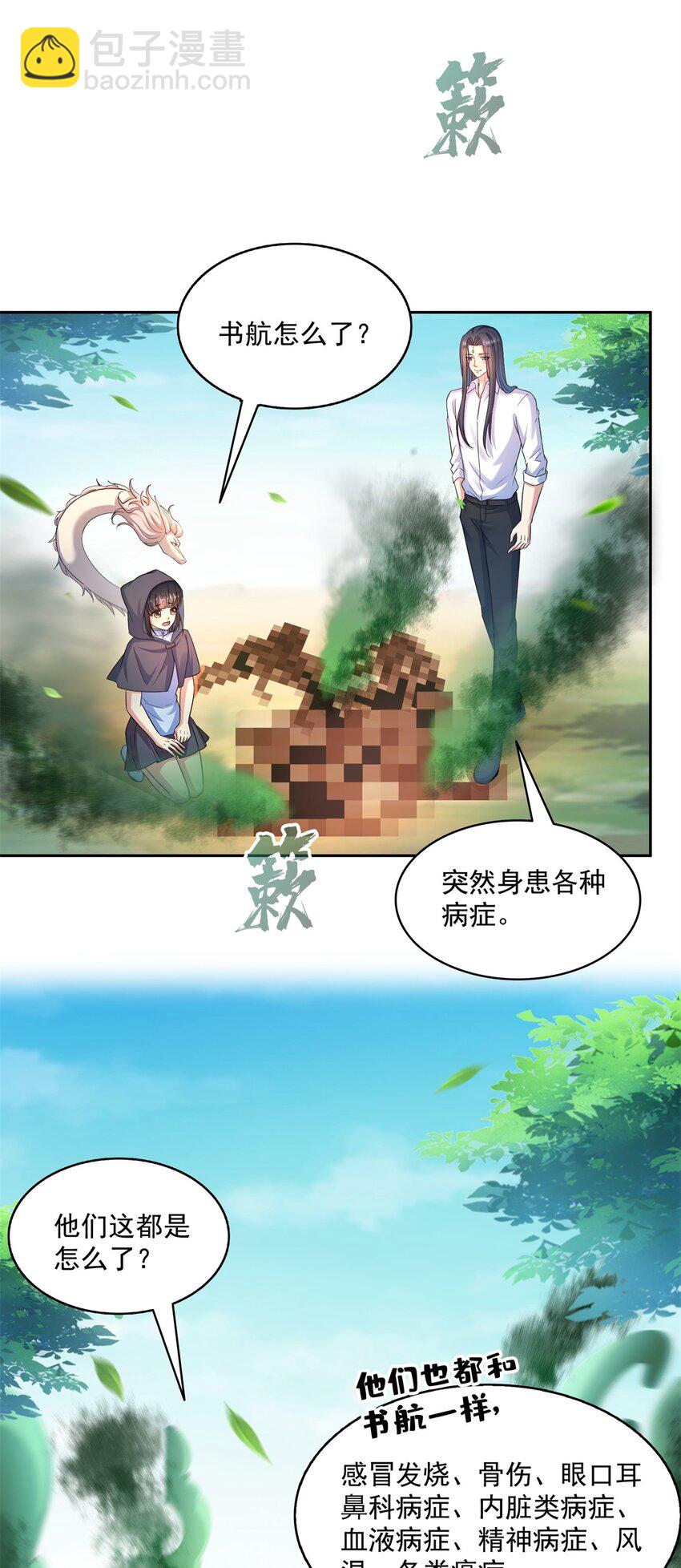 🍚修真聊天群 615 绝症之刀 第40页