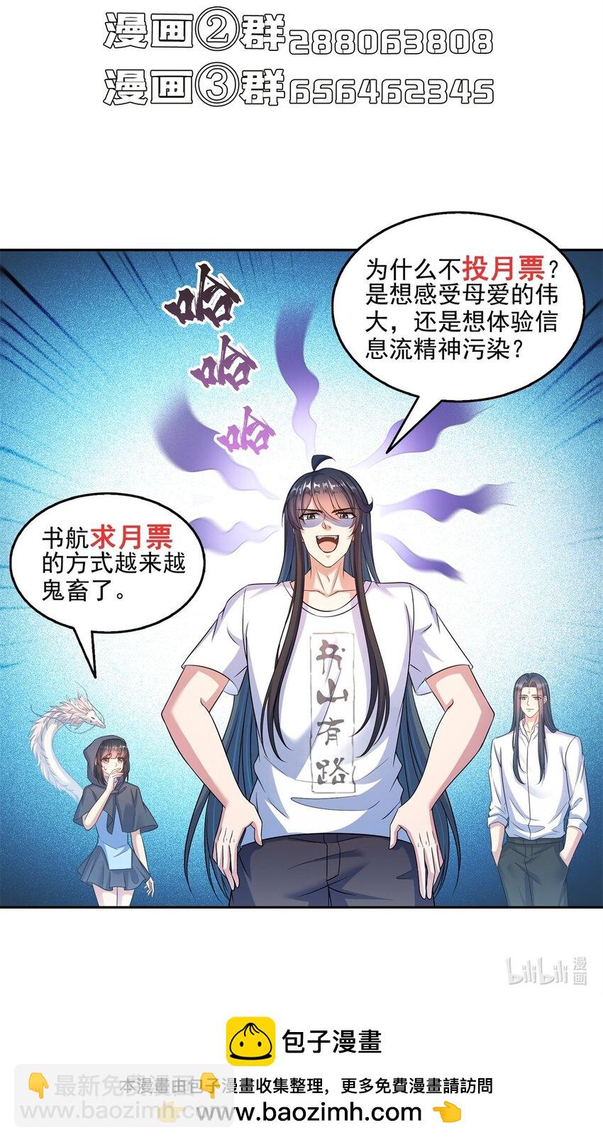 🍚修真聊天群 615 绝症之刀 第43页