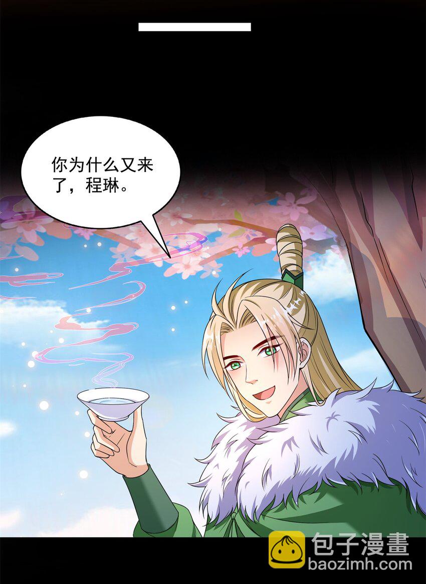🍚修真聊天群 615 绝症之刀 第7页