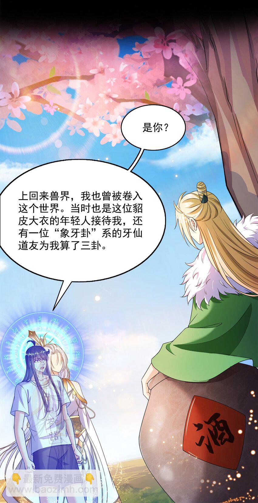 🍚修真聊天群 615 绝症之刀 第8页