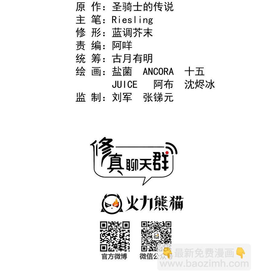 🍚修真聊天群 617 天生神祇 第10页