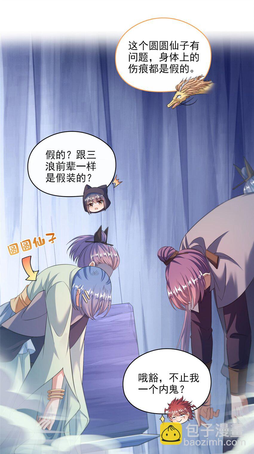 🍚修真聊天群 617 天生神祇 第11页