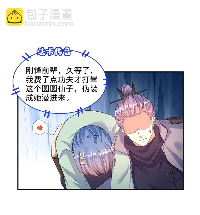 🍚修真聊天群 617 天生神祇 第12页