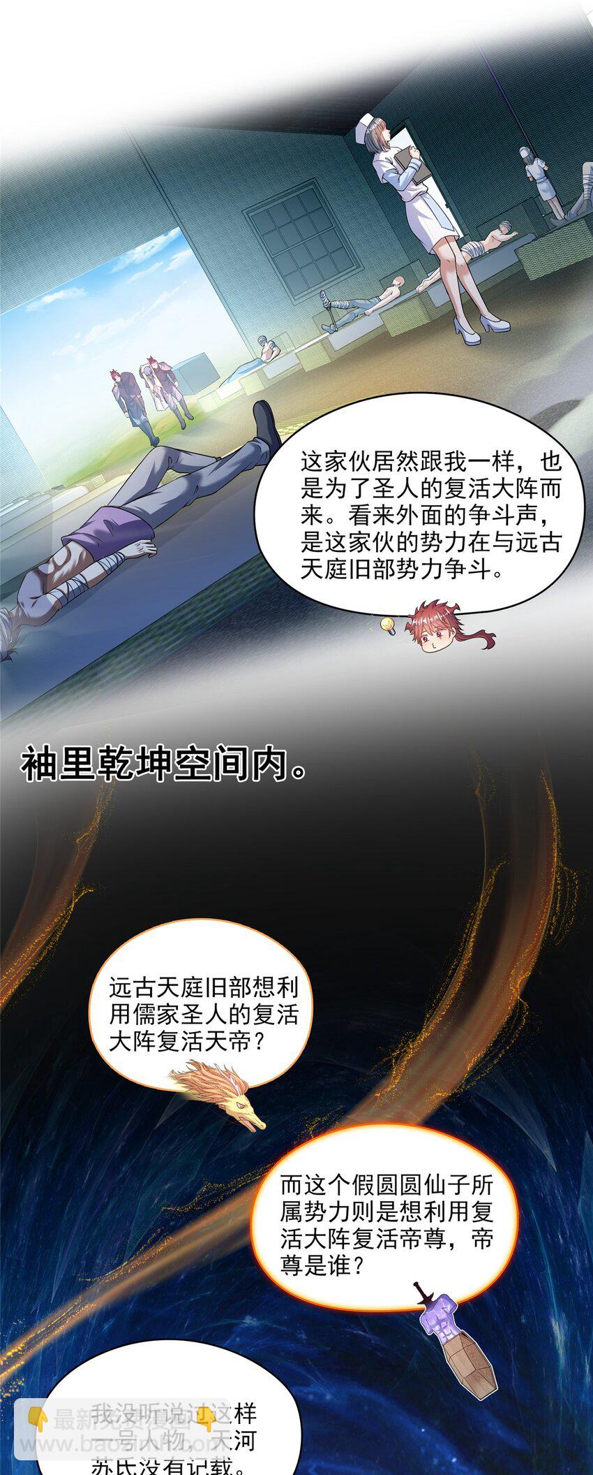🍚修真聊天群 617 天生神祇 第14页