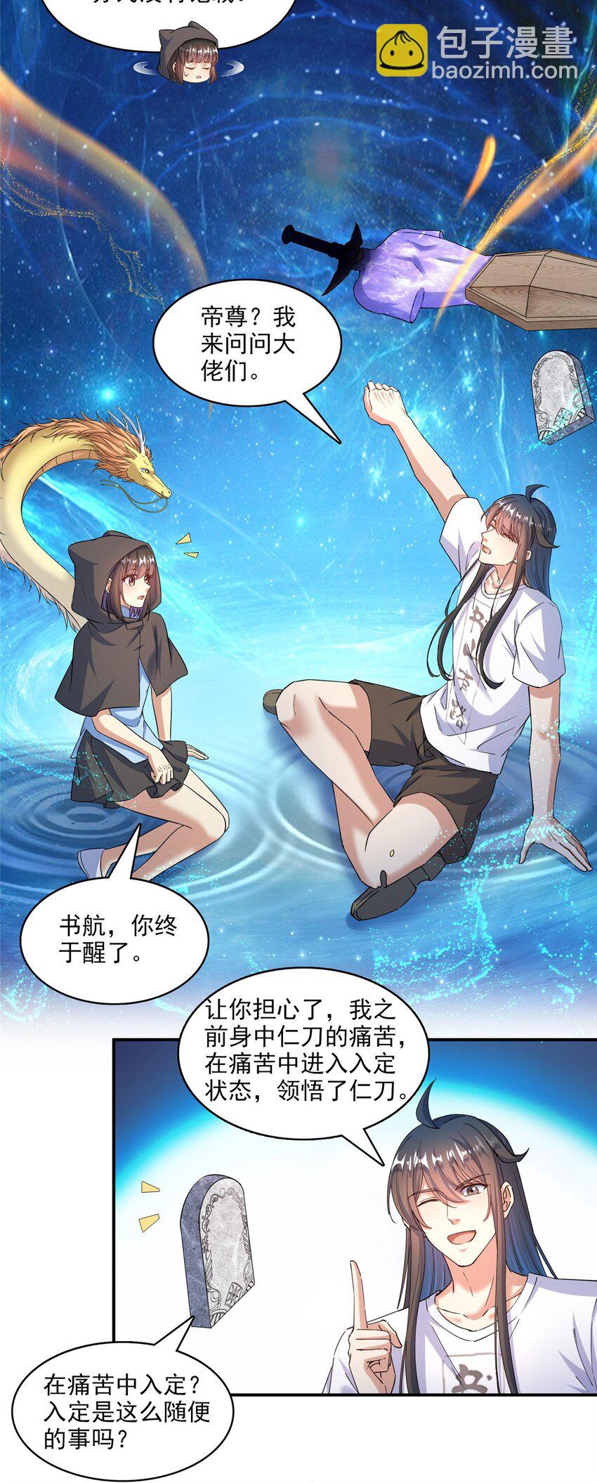🍚修真聊天群 617 天生神祇 第15页