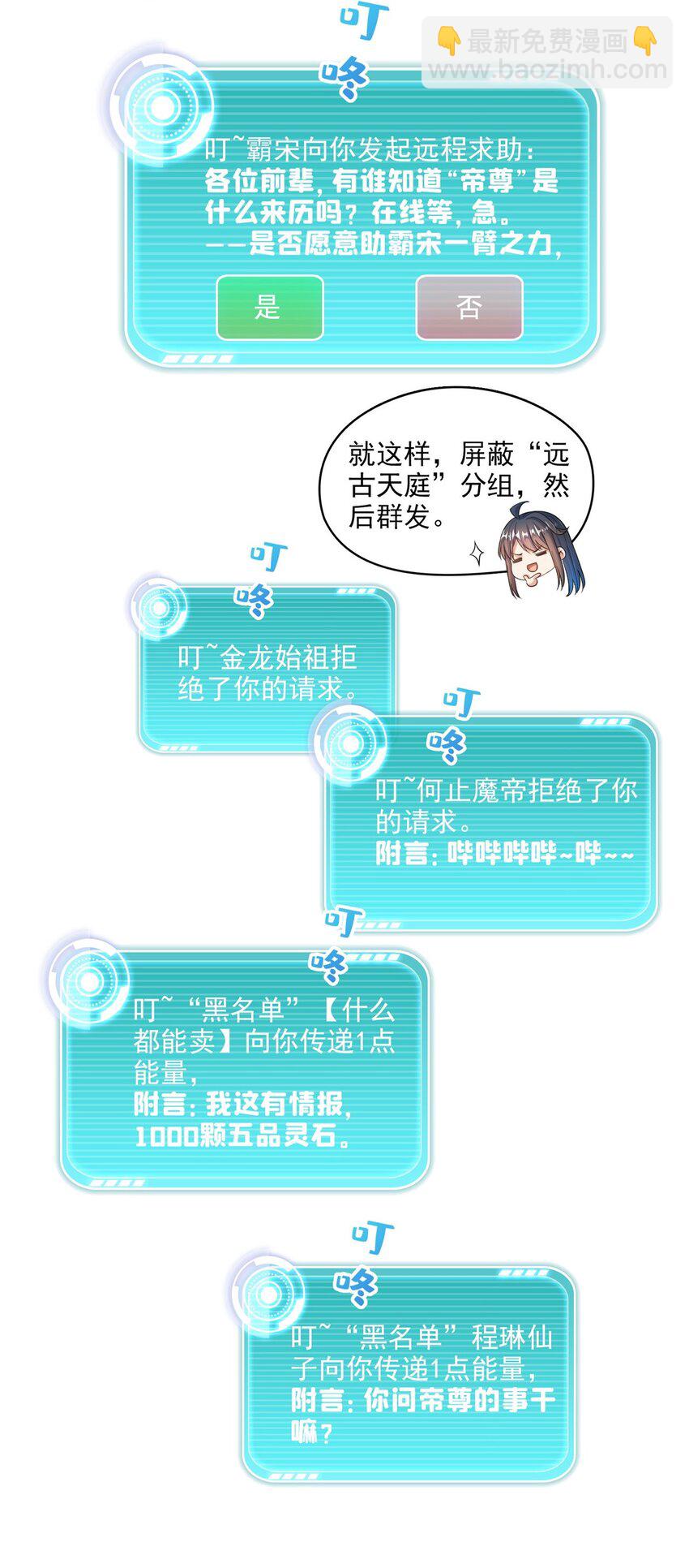 🍚修真聊天群 617 天生神祇 第16页