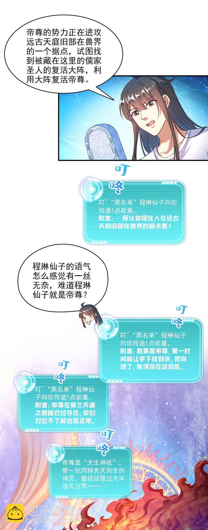 🍚修真聊天群 617 天生神祇 第17页
