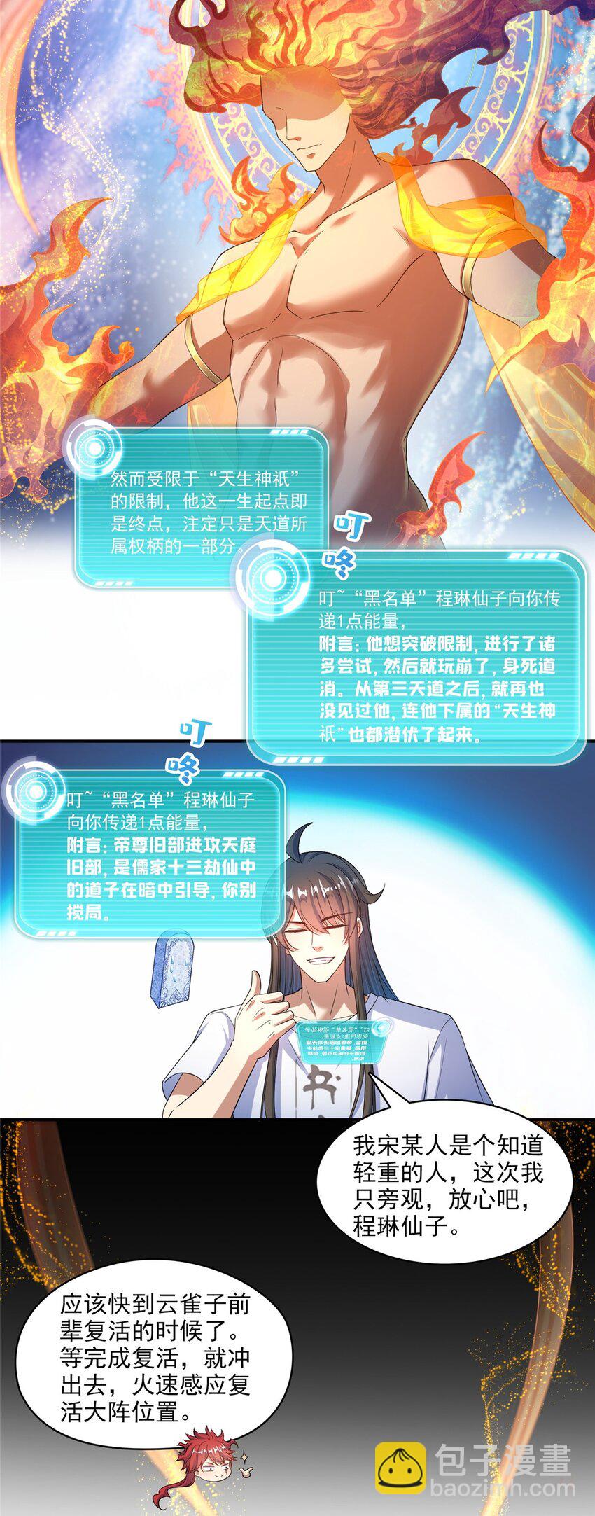 🍚修真聊天群 617 天生神祇 第18页