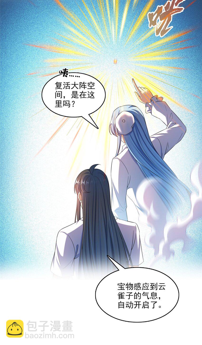 🍚修真聊天群 617 天生神祇 第21页