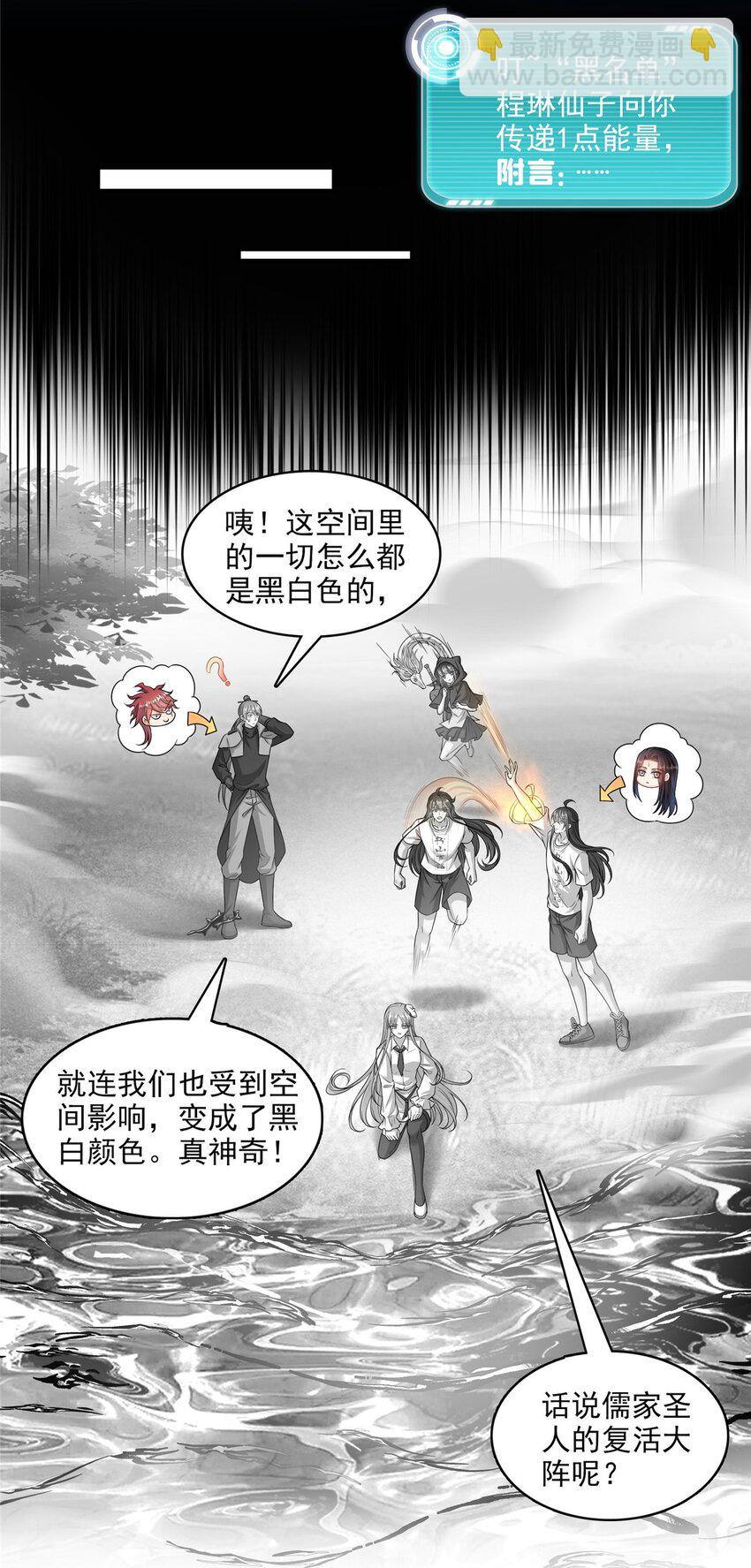 🍚修真聊天群 617 天生神祇 第24页
