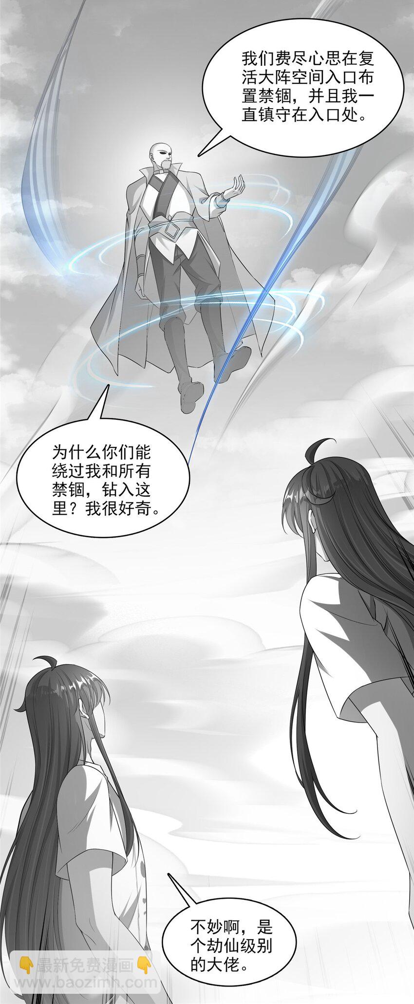 🍚修真聊天群 617 天生神祇 第26页