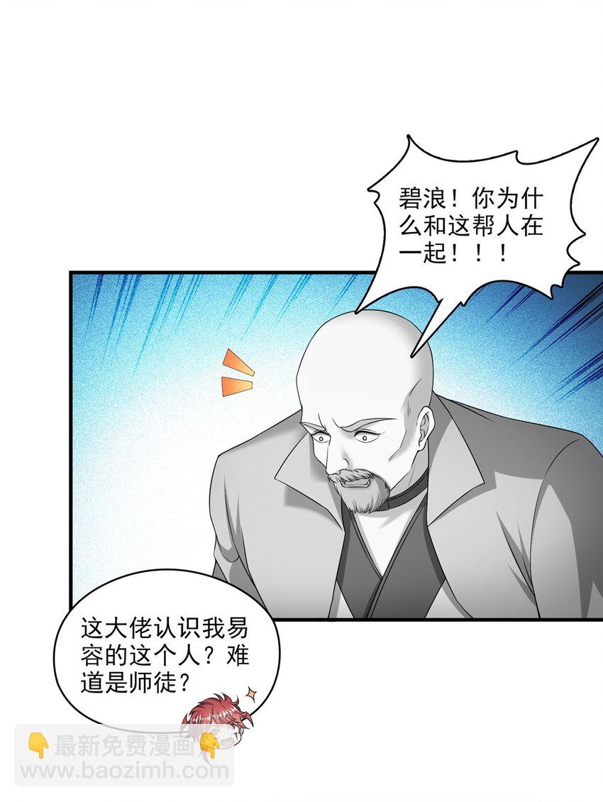 🍚修真聊天群 617 天生神祇 第27页
