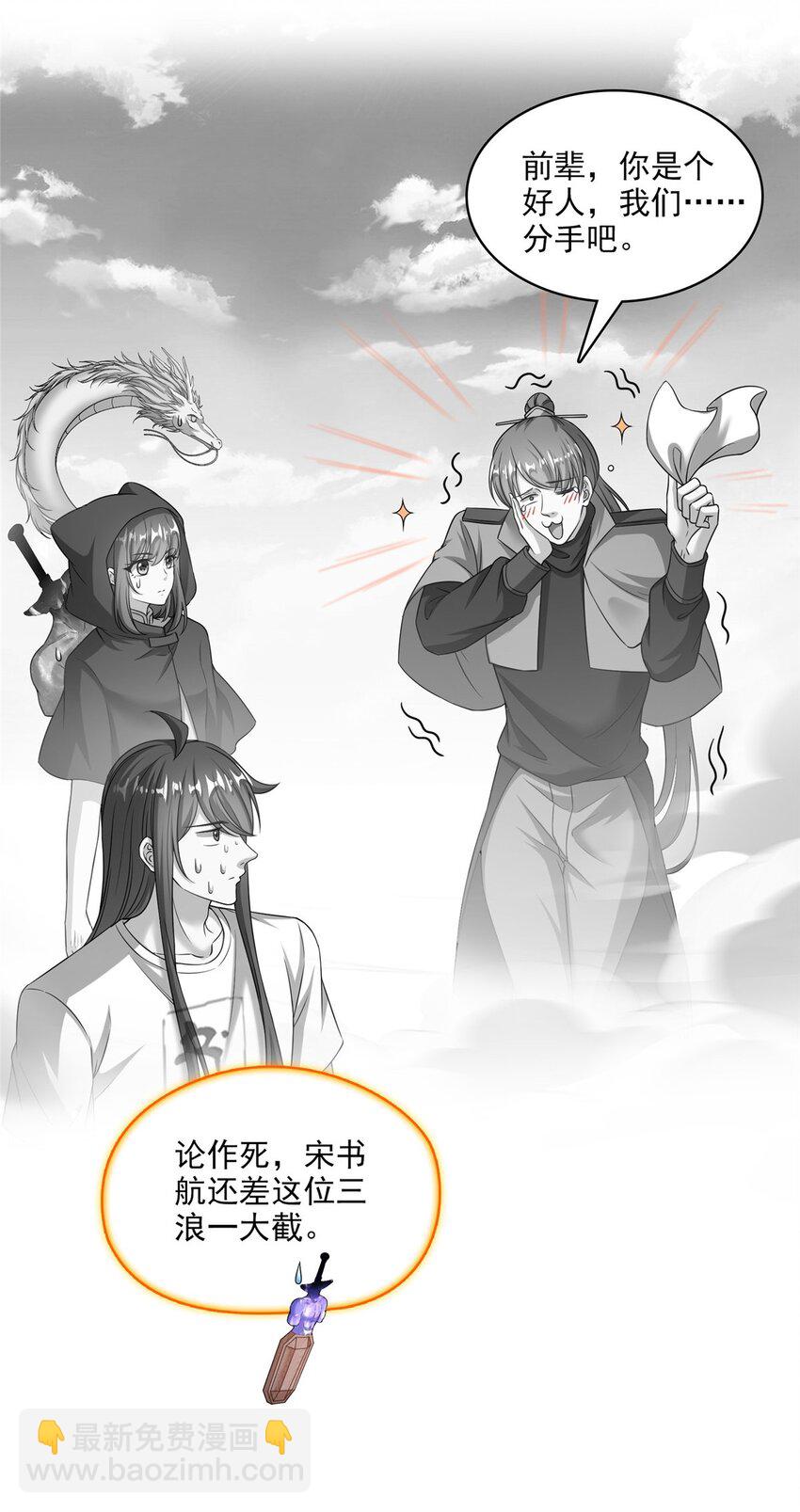 🍚修真聊天群 617 天生神祇 第28页