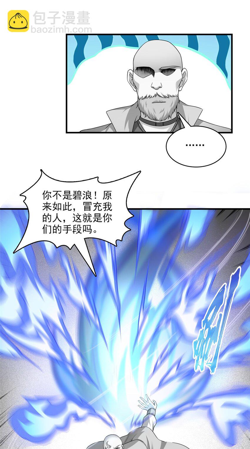 🍚修真聊天群 617 天生神祇 第29页